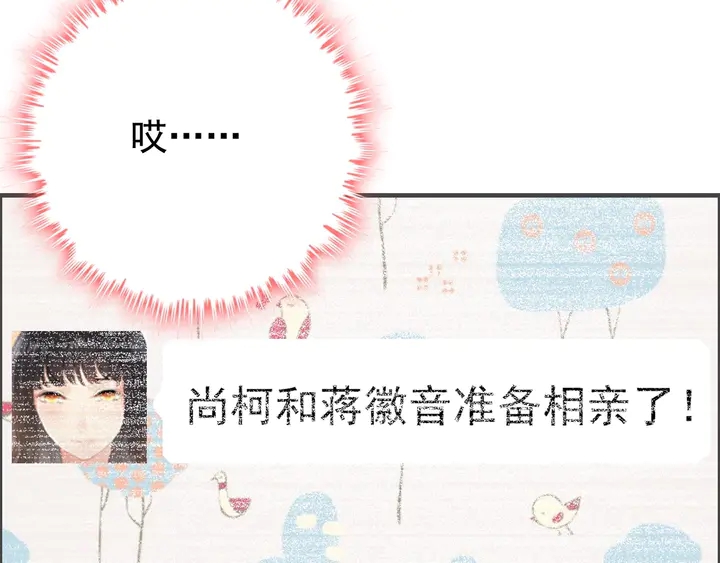 《闪婚总裁契约妻》漫画最新章节第286话 水火不容两人相亲了免费下拉式在线观看章节第【77】张图片