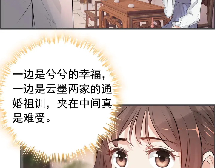 《闪婚总裁契约妻》漫画最新章节第286话 水火不容两人相亲了免费下拉式在线观看章节第【89】张图片