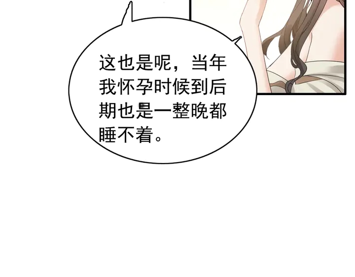 《闪婚总裁契约妻》漫画最新章节第287话 天塌下来老公顶着免费下拉式在线观看章节第【43】张图片