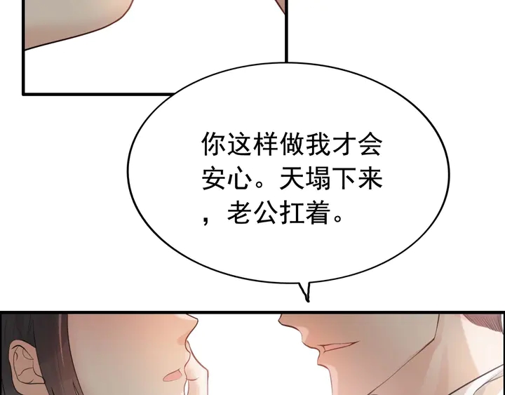 《闪婚总裁契约妻》漫画最新章节第287话 天塌下来老公顶着免费下拉式在线观看章节第【68】张图片