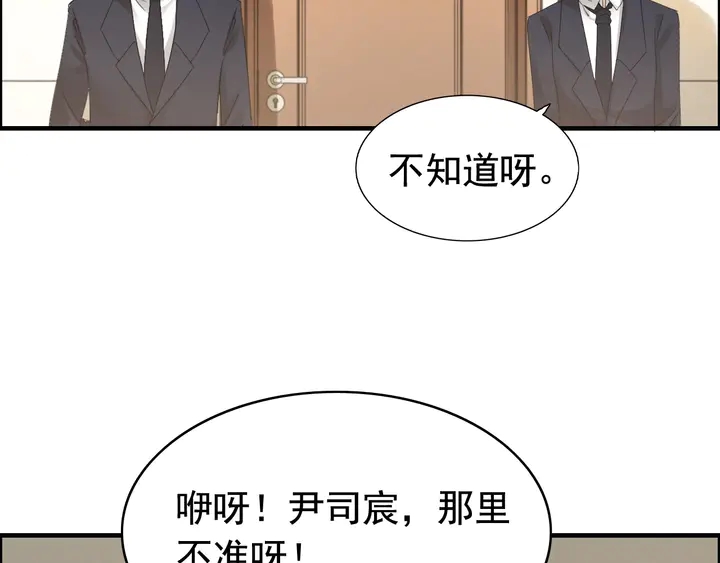 《闪婚总裁契约妻》漫画最新章节第287话 天塌下来老公顶着免费下拉式在线观看章节第【75】张图片