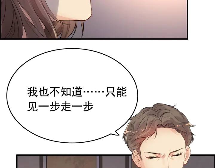 《闪婚总裁契约妻》漫画最新章节第287话 天塌下来老公顶着免费下拉式在线观看章节第【9】张图片