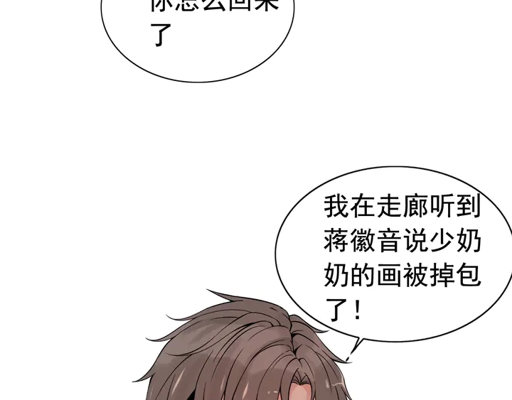 《闪婚总裁契约妻》漫画最新章节第290话 欺我者自食其果免费下拉式在线观看章节第【74】张图片