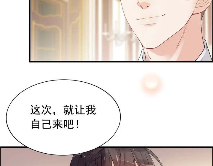 《闪婚总裁契约妻》漫画最新章节第291话 证明自己配得上你免费下拉式在线观看章节第【79】张图片