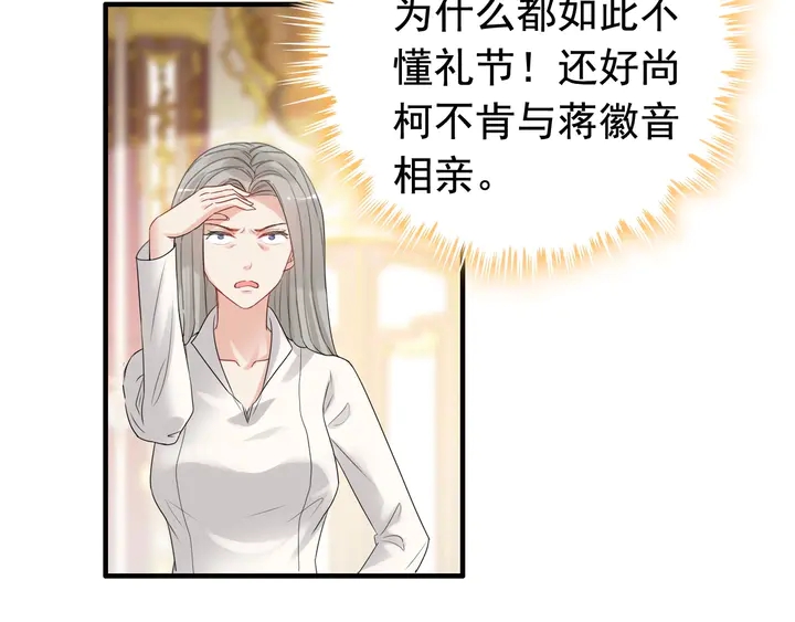 《闪婚总裁契约妻》漫画最新章节第292话 拍卖会怒打恶人嘴脸免费下拉式在线观看章节第【68】张图片