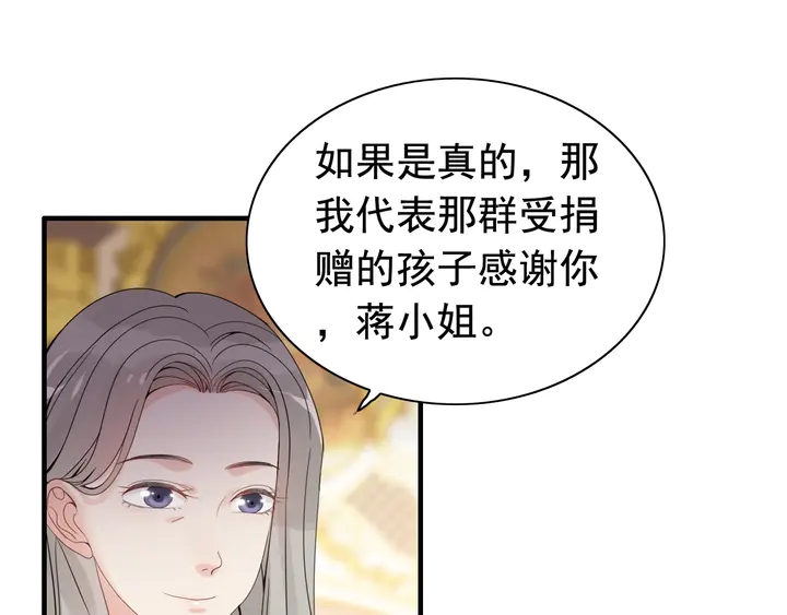 《闪婚总裁契约妻》漫画最新章节第293话 小猫咪发威免费下拉式在线观看章节第【84】张图片