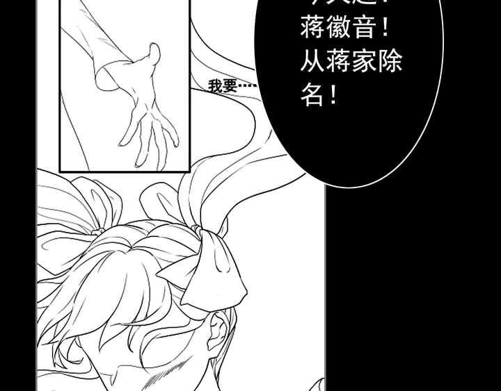 《闪婚总裁契约妻》漫画最新章节第293话 小猫咪发威免费下拉式在线观看章节第【98】张图片