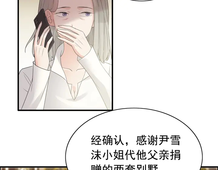 《闪婚总裁契约妻》漫画最新章节第294话 夫妻共同手撕二叔免费下拉式在线观看章节第【22】张图片