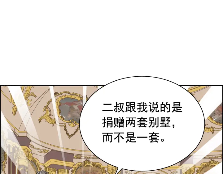 《闪婚总裁契约妻》漫画最新章节第294话 夫妻共同手撕二叔免费下拉式在线观看章节第【4】张图片