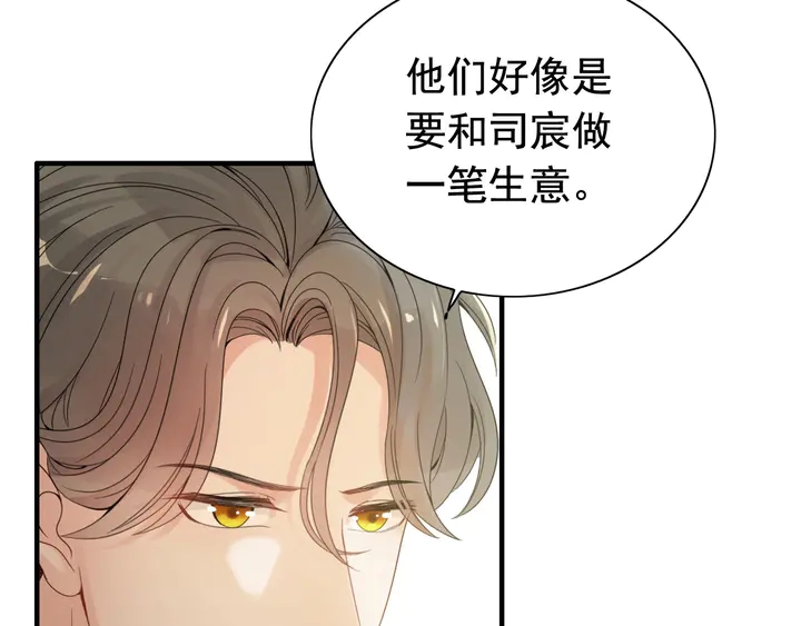 《闪婚总裁契约妻》漫画最新章节第294话 夫妻共同手撕二叔免费下拉式在线观看章节第【86】张图片