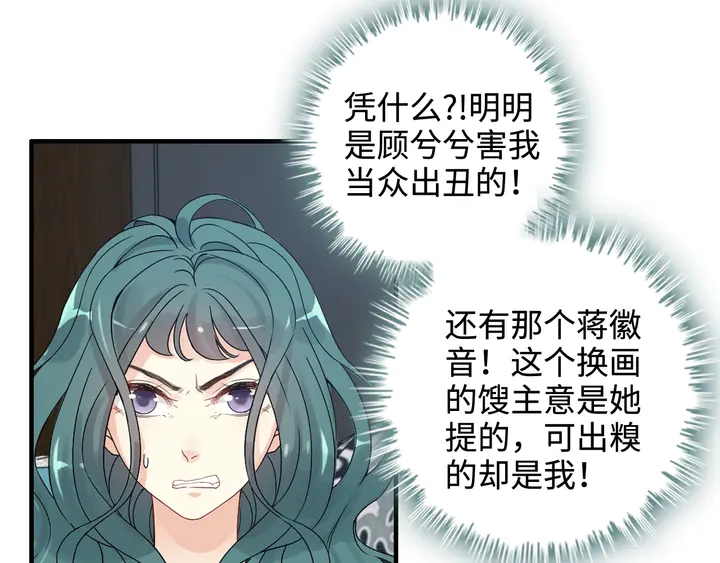 《闪婚总裁契约妻》漫画最新章节第295话 蒋徽音被家族除名免费下拉式在线观看章节第【17】张图片