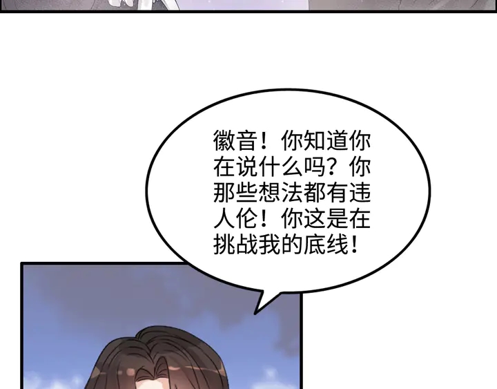 《闪婚总裁契约妻》漫画最新章节第295话 蒋徽音被家族除名免费下拉式在线观看章节第【44】张图片