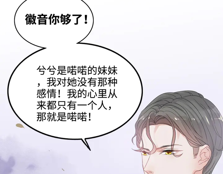 《闪婚总裁契约妻》漫画最新章节第295话 蒋徽音被家族除名免费下拉式在线观看章节第【49】张图片