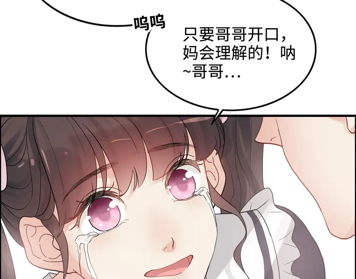 《闪婚总裁契约妻》漫画最新章节第295话 蒋徽音被家族除名免费下拉式在线观看章节第【69】张图片