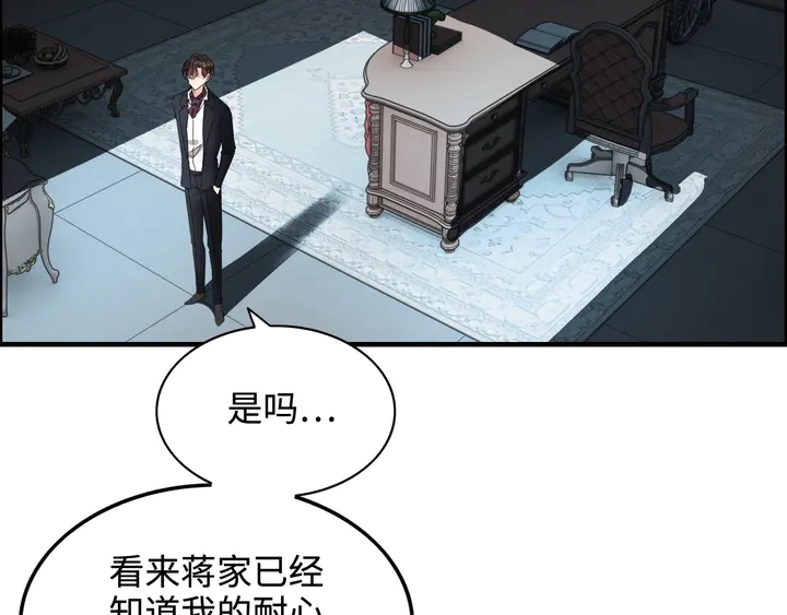 《闪婚总裁契约妻》漫画最新章节第295话 蒋徽音被家族除名免费下拉式在线观看章节第【93】张图片