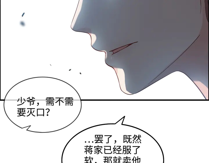 《闪婚总裁契约妻》漫画最新章节第295话 蒋徽音被家族除名免费下拉式在线观看章节第【95】张图片