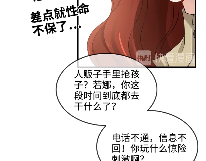 《闪婚总裁契约妻》漫画最新章节第296话 孩子要出生了！免费下拉式在线观看章节第【61】张图片