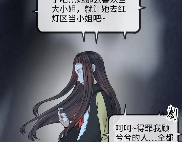 《闪婚总裁契约妻》漫画最新章节第297话 尹司宸喜当爹免费下拉式在线观看章节第【106】张图片