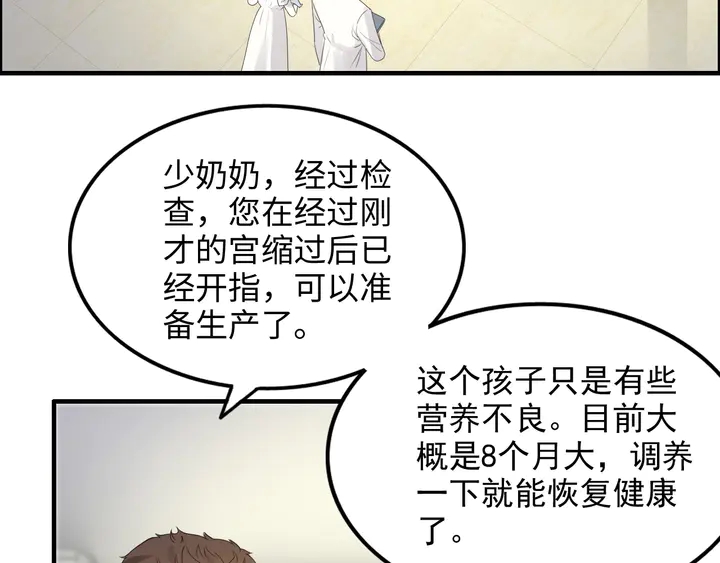 《闪婚总裁契约妻》漫画最新章节第297话 尹司宸喜当爹免费下拉式在线观看章节第【12】张图片