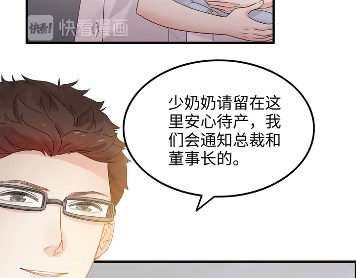 《闪婚总裁契约妻》漫画最新章节第297话 尹司宸喜当爹免费下拉式在线观看章节第【14】张图片