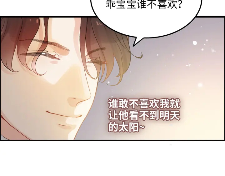 《闪婚总裁契约妻》漫画最新章节第297话 尹司宸喜当爹免费下拉式在线观看章节第【46】张图片