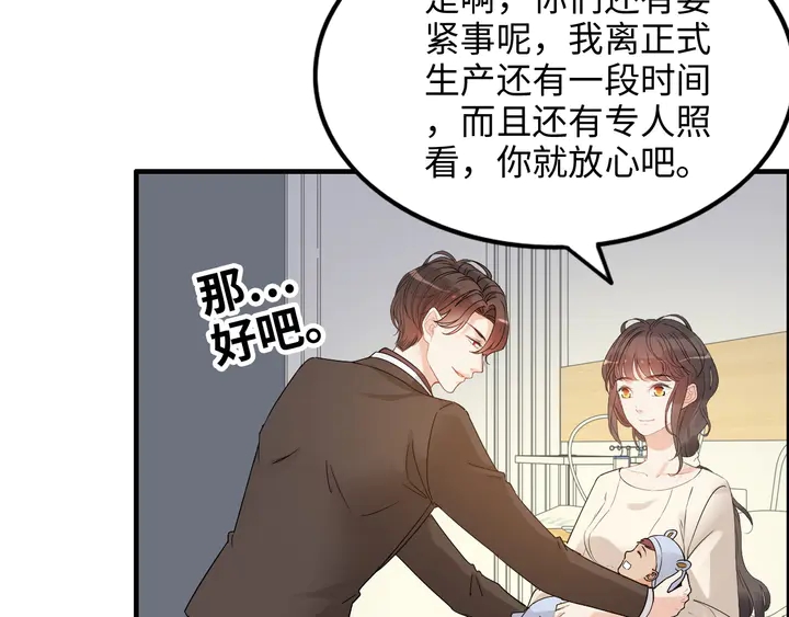 《闪婚总裁契约妻》漫画最新章节第297话 尹司宸喜当爹免费下拉式在线观看章节第【67】张图片