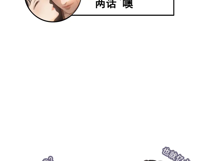 《闪婚总裁契约妻》漫画最新章节第298话 还敢使坏？你不配！免费下拉式在线观看章节第【131】张图片