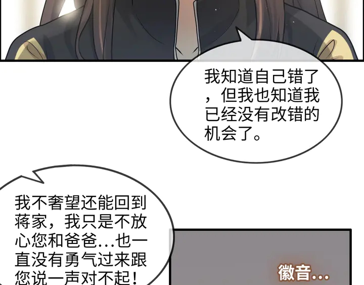 《闪婚总裁契约妻》漫画最新章节第298话 还敢使坏？你不配！免费下拉式在线观看章节第【32】张图片