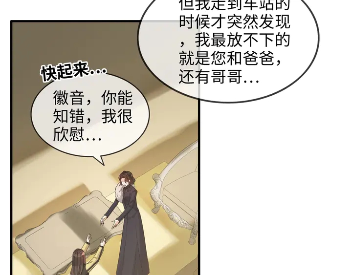 《闪婚总裁契约妻》漫画最新章节第298话 还敢使坏？你不配！免费下拉式在线观看章节第【34】张图片