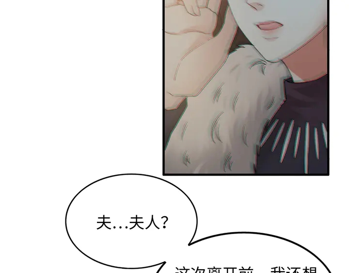 《闪婚总裁契约妻》漫画最新章节第298话 还敢使坏？你不配！免费下拉式在线观看章节第【49】张图片