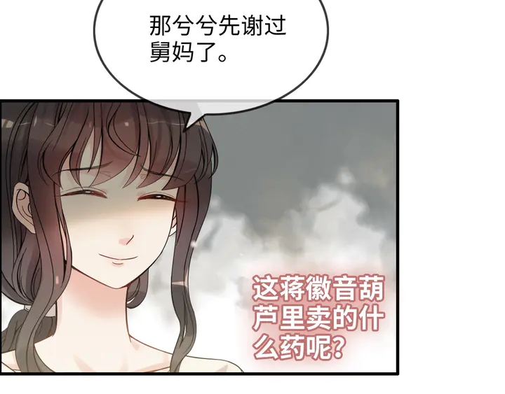 《闪婚总裁契约妻》漫画最新章节第298话 还敢使坏？你不配！免费下拉式在线观看章节第【91】张图片