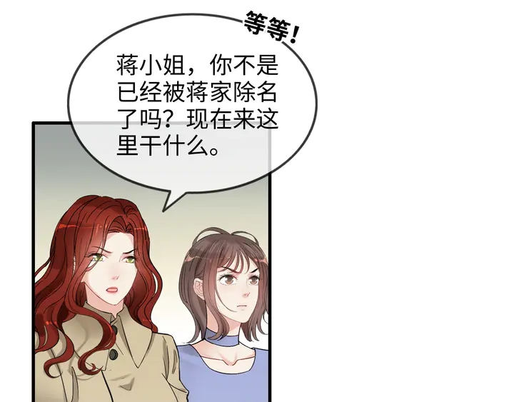 《闪婚总裁契约妻》漫画最新章节第298话 还敢使坏？你不配！免费下拉式在线观看章节第【93】张图片