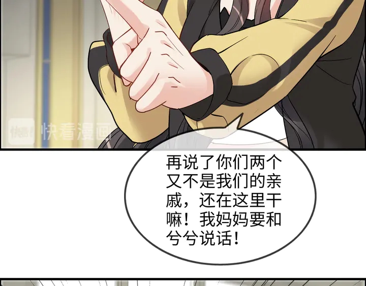 《闪婚总裁契约妻》漫画最新章节第298话 还敢使坏？你不配！免费下拉式在线观看章节第【98】张图片