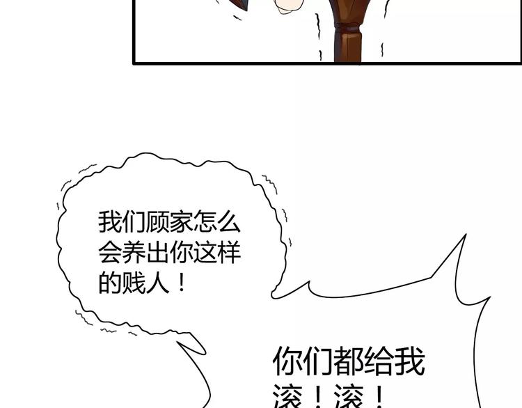 《闪婚总裁契约妻》漫画最新章节第3话 无家可归免费下拉式在线观看章节第【23】张图片