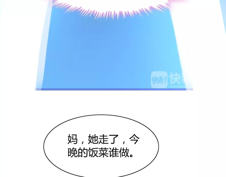 《闪婚总裁契约妻》漫画最新章节第3话 无家可归免费下拉式在线观看章节第【39】张图片