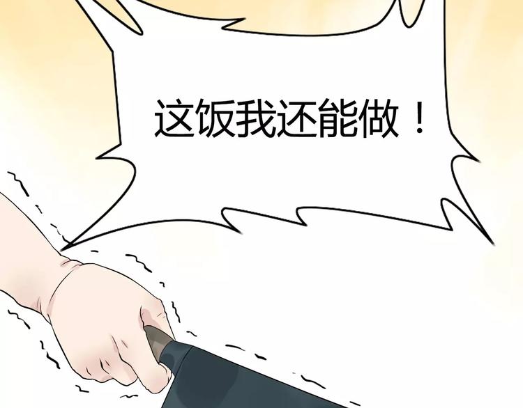 《闪婚总裁契约妻》漫画最新章节第3话 无家可归免费下拉式在线观看章节第【41】张图片