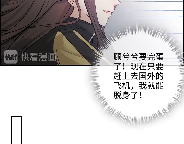 《闪婚总裁契约妻》漫画最新章节第299话 糟糕，兮兮大出血！免费下拉式在线观看章节第【104】张图片