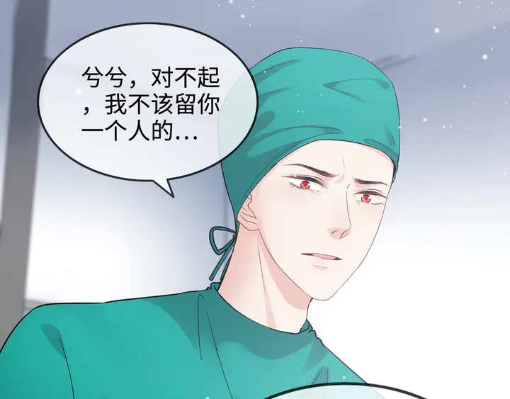 《闪婚总裁契约妻》漫画最新章节第300话 我永远在你身边免费下拉式在线观看章节第【121】张图片