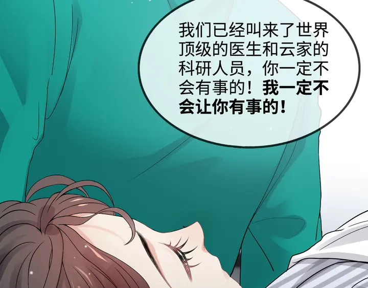 《闪婚总裁契约妻》漫画最新章节第300话 我永远在你身边免费下拉式在线观看章节第【122】张图片