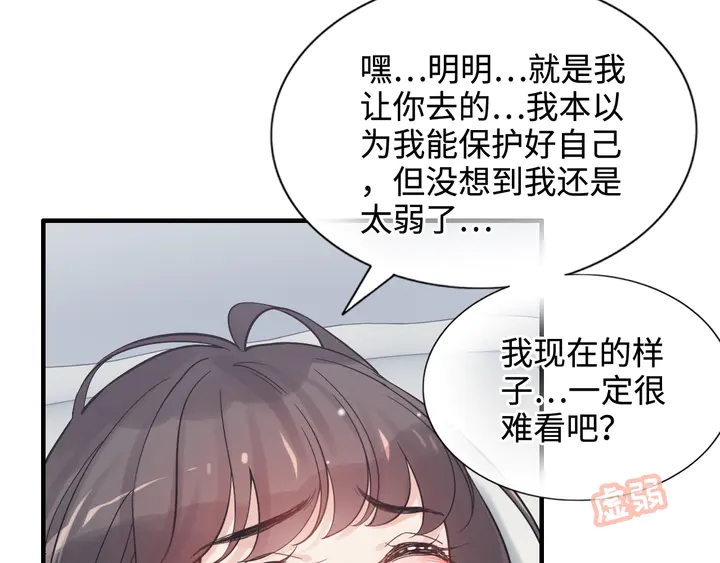 《闪婚总裁契约妻》漫画最新章节第300话 我永远在你身边免费下拉式在线观看章节第【131】张图片