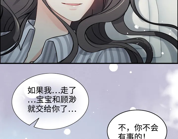 《闪婚总裁契约妻》漫画最新章节第300话 我永远在你身边免费下拉式在线观看章节第【137】张图片