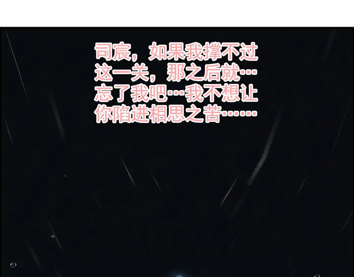 《闪婚总裁契约妻》漫画最新章节第300话 我永远在你身边免费下拉式在线观看章节第【141】张图片