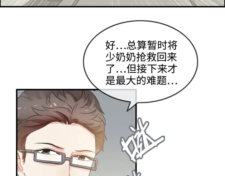 《闪婚总裁契约妻》漫画最新章节第300话 我永远在你身边免费下拉式在线观看章节第【73】张图片