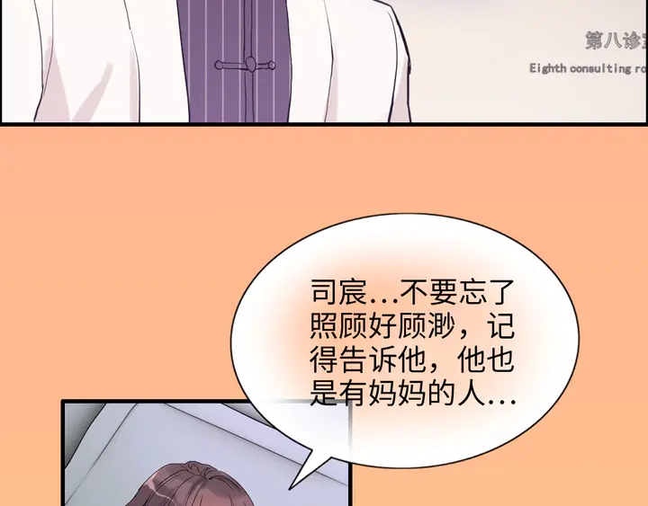 《闪婚总裁契约妻》漫画最新章节第301话 尹总，放过兮兮吧！免费下拉式在线观看章节第【116】张图片