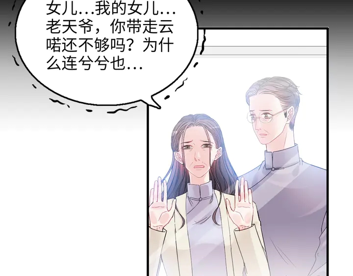 《闪婚总裁契约妻》漫画最新章节第301话 尹总，放过兮兮吧！免费下拉式在线观看章节第【12】张图片