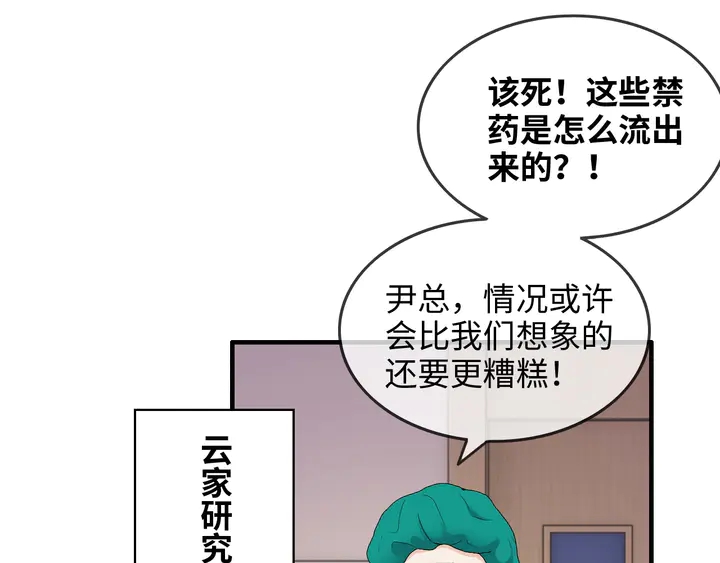 《闪婚总裁契约妻》漫画最新章节第301话 尹总，放过兮兮吧！免费下拉式在线观看章节第【24】张图片