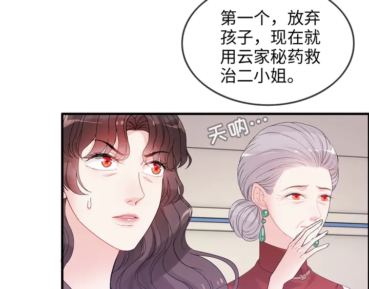 《闪婚总裁契约妻》漫画最新章节第301话 尹总，放过兮兮吧！免费下拉式在线观看章节第【40】张图片