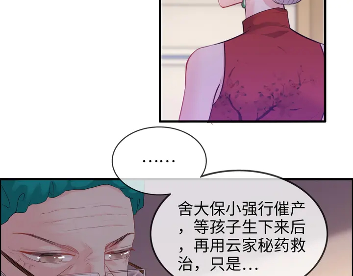 《闪婚总裁契约妻》漫画最新章节第301话 尹总，放过兮兮吧！免费下拉式在线观看章节第【44】张图片