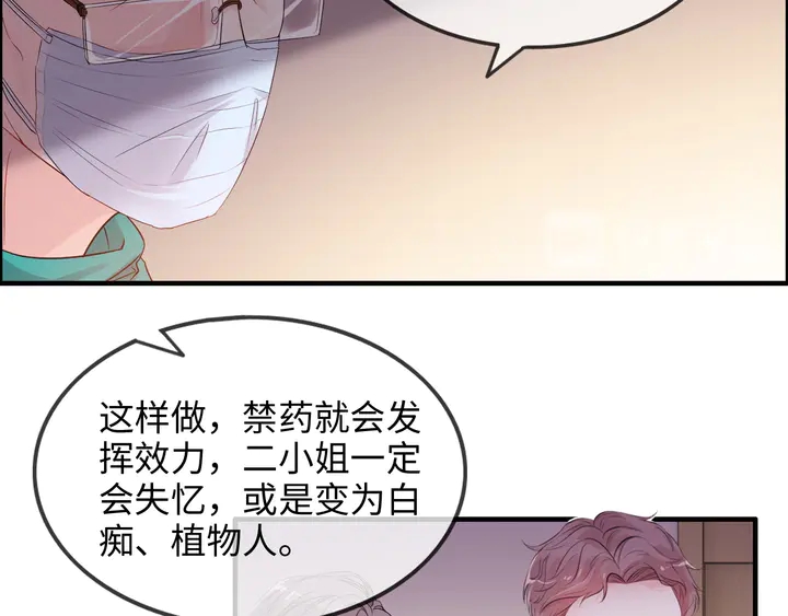 《闪婚总裁契约妻》漫画最新章节第301话 尹总，放过兮兮吧！免费下拉式在线观看章节第【45】张图片