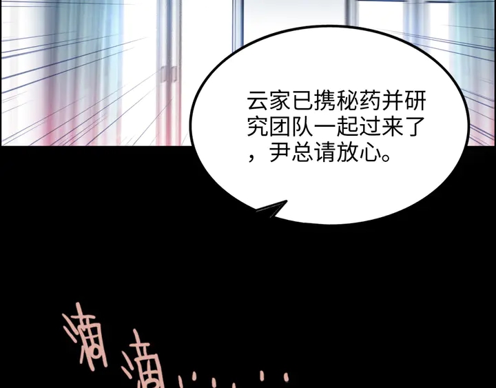 《闪婚总裁契约妻》漫画最新章节第301话 尹总，放过兮兮吧！免费下拉式在线观看章节第【8】张图片